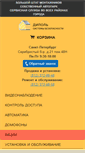 Mobile Screenshot of dipol-service.ru